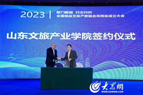 青岛酒店管理职业技术学院牵头成立全国精品文旅产教融合共同体，引领酒店管理人才培养新篇章