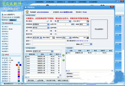 管家乐酒店管理系统V1.0.0 餐饮管理模块功能解析